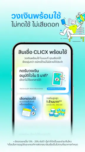 คลิกซ์แบงค์ - CLICX Bank