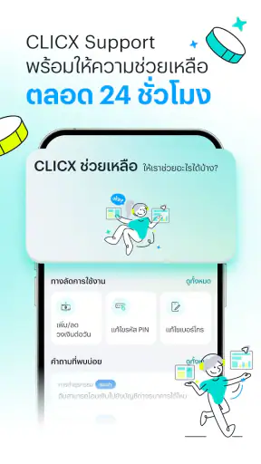 คลิกซ์แบงค์ - CLICX Bank