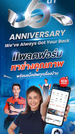 คิวช่าง - แบ็คอัพทุกเรื่องบ้าน