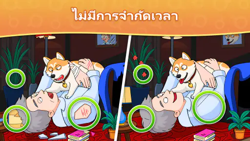 ความแตกต่าง - ค้นหาและค้นพบ
