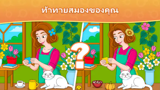 ความแตกต่าง - ค้นหาและค้นพบ