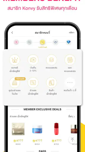 คอนวี่ – สินค้าความงามออนไลน์