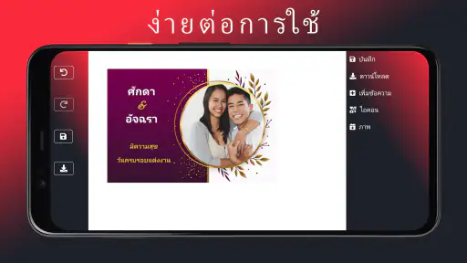 คำเชิญงานแต่งงาน