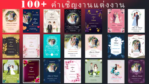 คำเชิญงานแต่งงาน