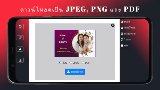 คำเชิญงานแต่งงาน