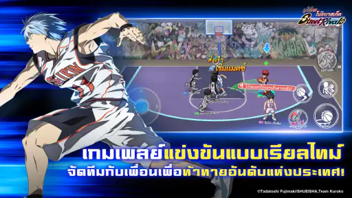 คุโรโกะโนะบาสเก็ต สตรีทไรวัลส์
