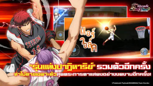 คุโรโกะโนะบาสเก็ต สตรีทไรวัลส์