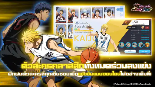 คุโรโกะโนะบาสเก็ต สตรีทไรวัลส์