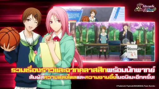 คุโรโกะโนะบาสเก็ต สตรีทไรวัลส์