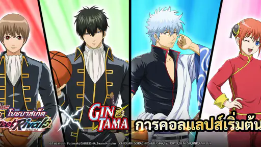 คุโรโกะโนะบาสเก็ต สตรีทไรวัลส์