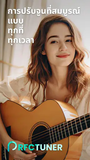 จูนเนอร์ที่สมบูรณ์แบบ