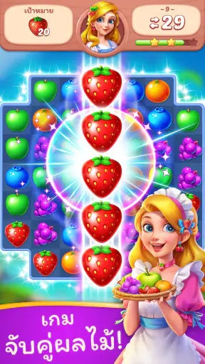 จับคู่ผลไม้ - เกมไม่ใช้เน็ต