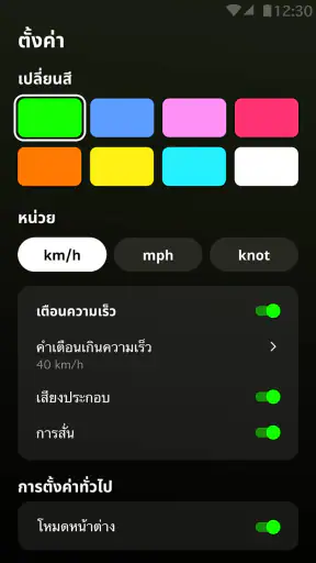 จีพีเอส - วัดความเร็วรถยนต์