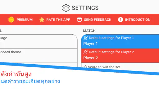 จอคะแนน - ติดตามคะแนน