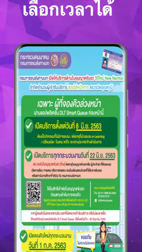 จองคิวทําใบขับขี่ กรมขนส่ง