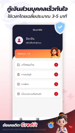 ชัยเครดิต-Credit