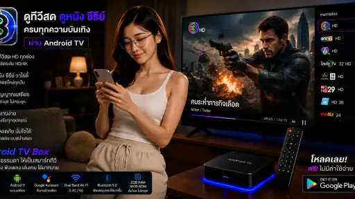 ช่อง3สด - 33HDไทยทีวีสีช่อง3