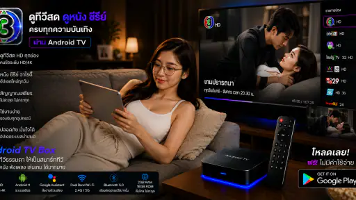 ช่อง3สด - 33HDไทยทีวีสีช่อง3