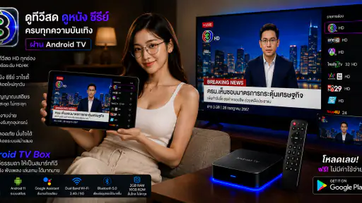 ช่อง3สด - 33HDไทยทีวีสีช่อง3