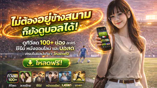 ช่องวัน31สด-ทีวีละครซีรีย์หนัง
