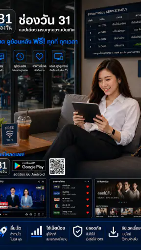 ช่องวัน31สด-ทีวีละครซีรีย์หนัง