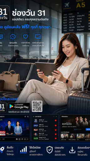 ช่องวัน31สด-ทีวีละครซีรีย์หนัง