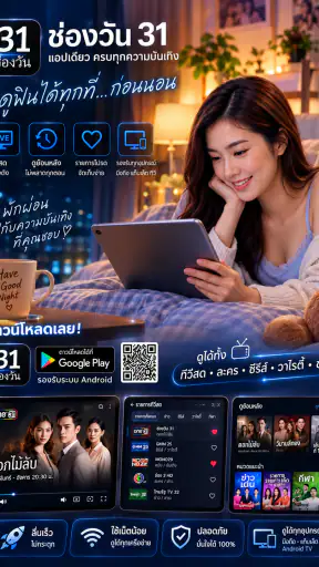 ช่องวัน31สด-ทีวีละครซีรีย์หนัง