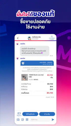 ชอบโปร - ShobPro