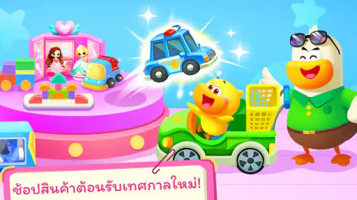 ซูเปอร์มาร์เก็ตของเบบี้แพนด้า