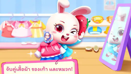 ซูเปอร์มาร์เก็ตของเบบี้แพนด้า