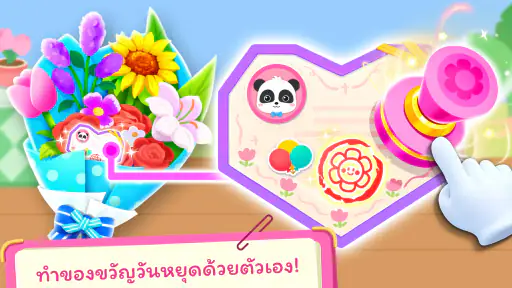 ซูเปอร์มาร์เก็ตของเบบี้แพนด้า