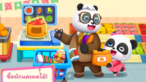 ซูเปอร์มาร์เก็ตของเบบี้แพนด้า