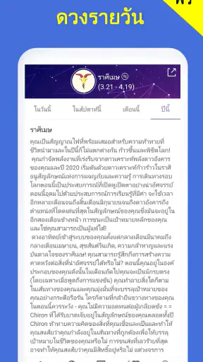 ดูดวงและโหราศาสตร์