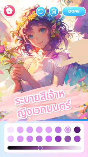 ดินแดนระบายสีเจ้าหญิง