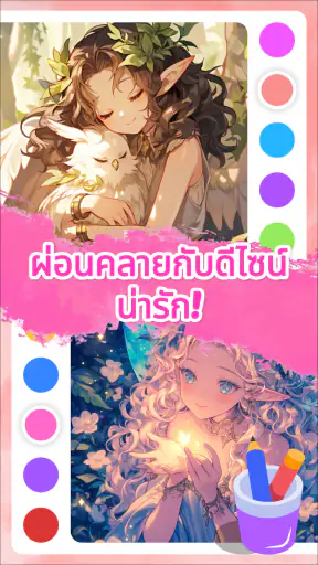 ดินแดนระบายสีเจ้าหญิง