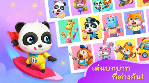 ดินแดนในฝันของแพนด้าน้อย