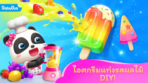 ดินแดนในฝันของแพนด้าน้อย