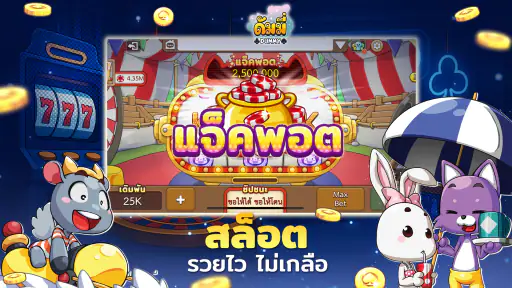 ดัมมี่ทุย Dummy เกมไพ่ สล็อต