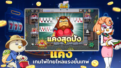 ดัมมี่ทุย Dummy เกมไพ่ สล็อต