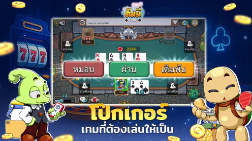 ดัมมี่ทุย Dummy เกมไพ่ สล็อต