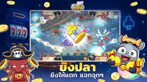 ดัมมี่ทุย Dummy เกมไพ่ สล็อต