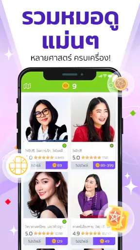 ดวง Live - ดูดวง สด ผ่านแอพ