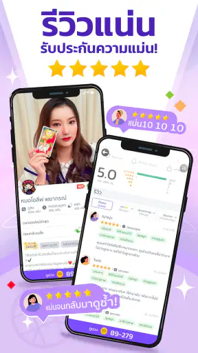 ดวง Live - ดูดวง สด ผ่านแอพ