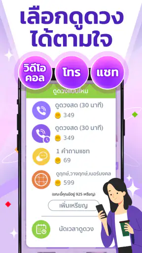 ดวง Live - ดูดวง สด ผ่านแอพ