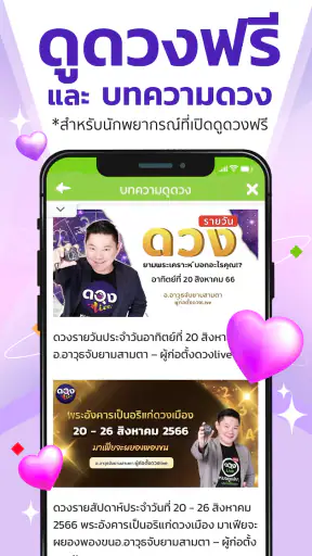 ดวง Live - ดูดวง สด ผ่านแอพ