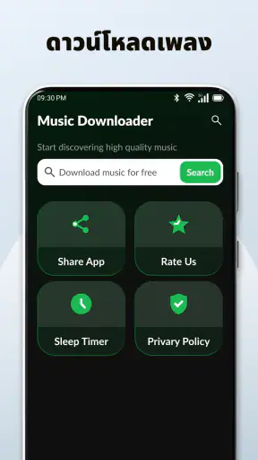 ดาวน์โหลดเพลง เครื่องเล่น MP3