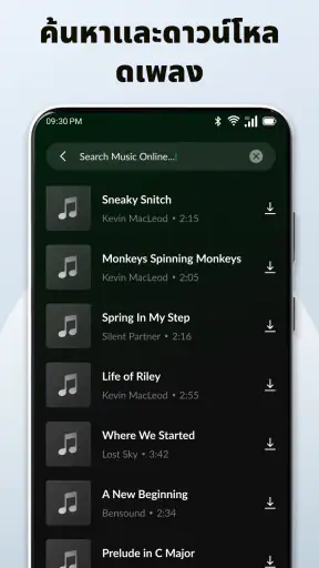 ดาวน์โหลดเพลง เครื่องเล่น MP3