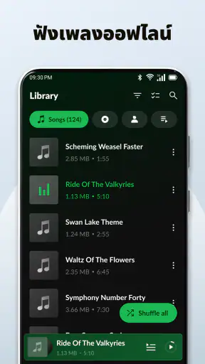 ดาวน์โหลดเพลง เครื่องเล่น MP3