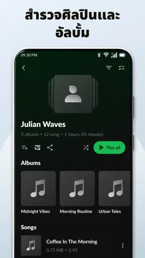 ดาวน์โหลดเพลง เครื่องเล่น MP3