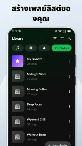 ดาวน์โหลดเพลง เครื่องเล่น MP3